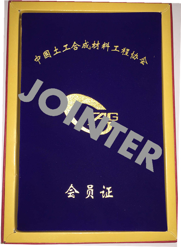 中國土工合成材料公眾協(xié)會會員證